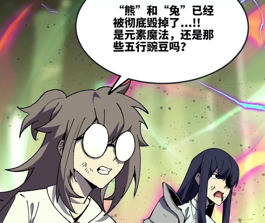 勇者X女魔王 90 血脉觉醒 第10页