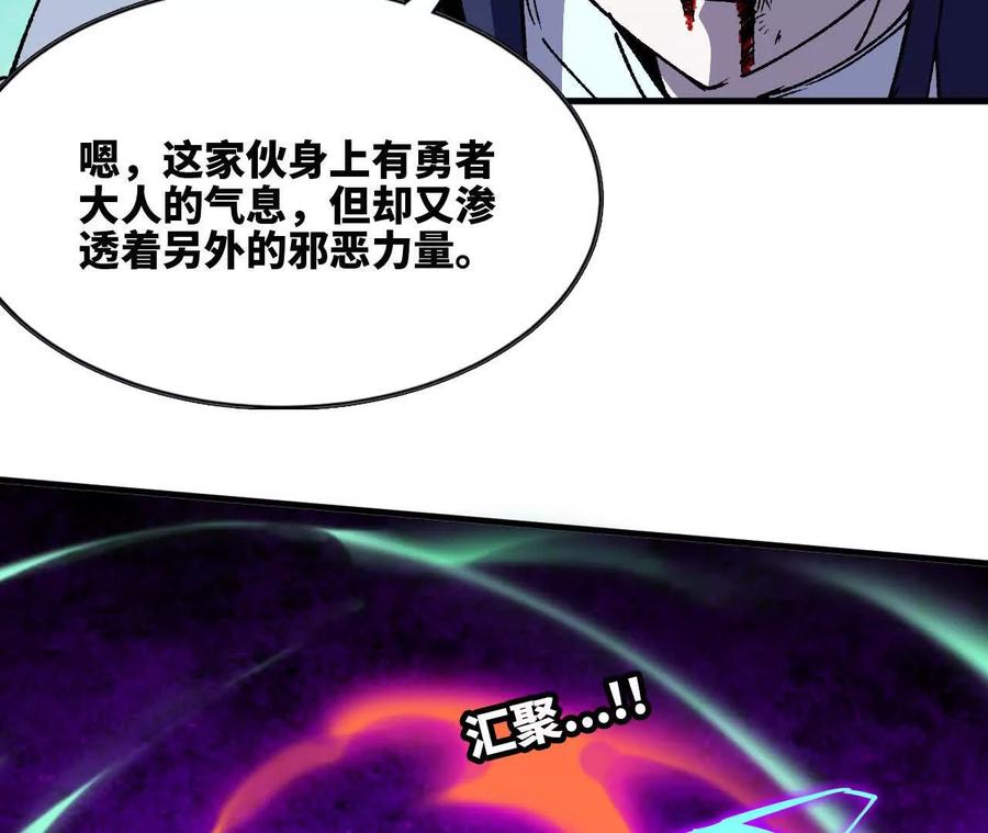 勇者X女魔王 90 血脉觉醒 第16页