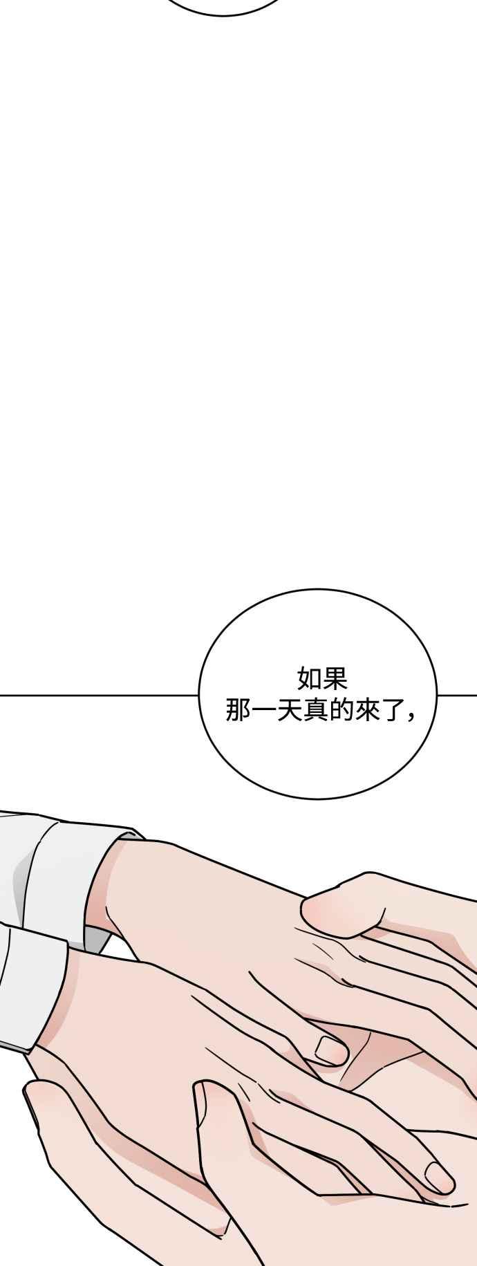 《旧衣回收箱的丘比特》外传6 时候未到 第20页