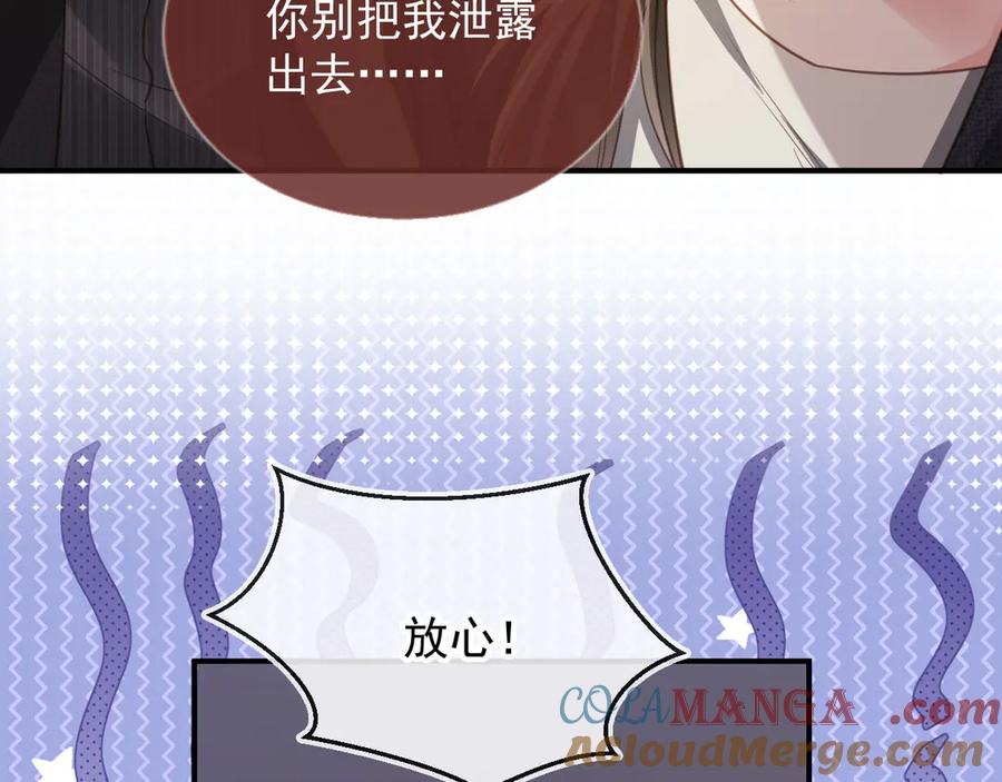 白月光他爱上替身了？！ 第87话 亲表弟 第73页