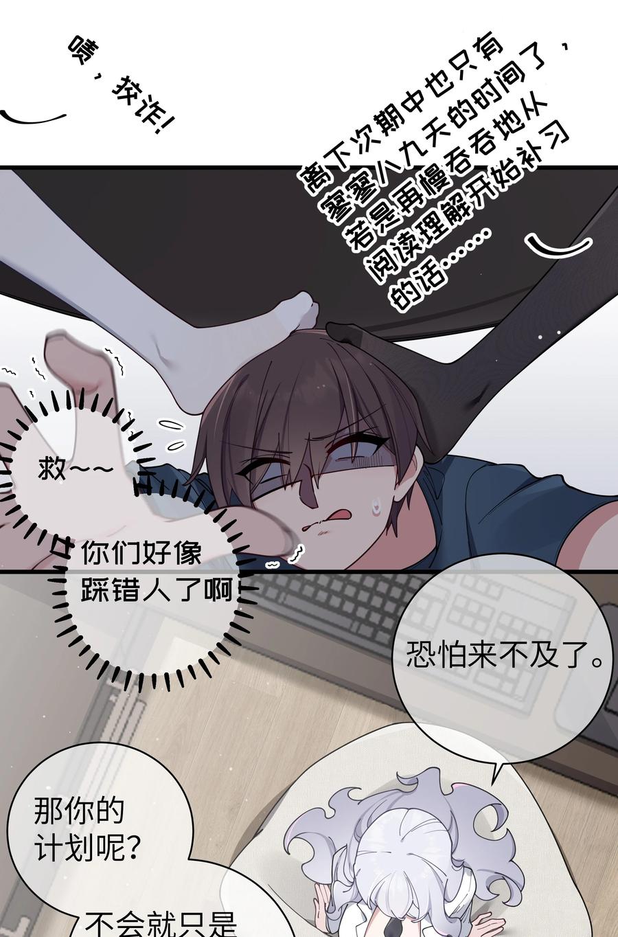 我的假女友正全力防御她们的进攻 085 在男生浴室脱光衣服的话… 第6页