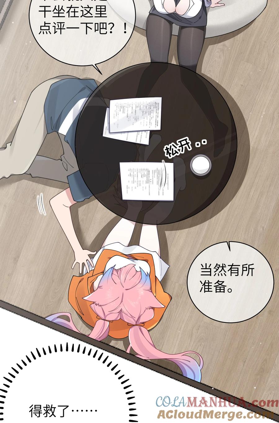 我的假女友正全力防御她们的进攻 085 在男生浴室脱光衣服的话… 第7页