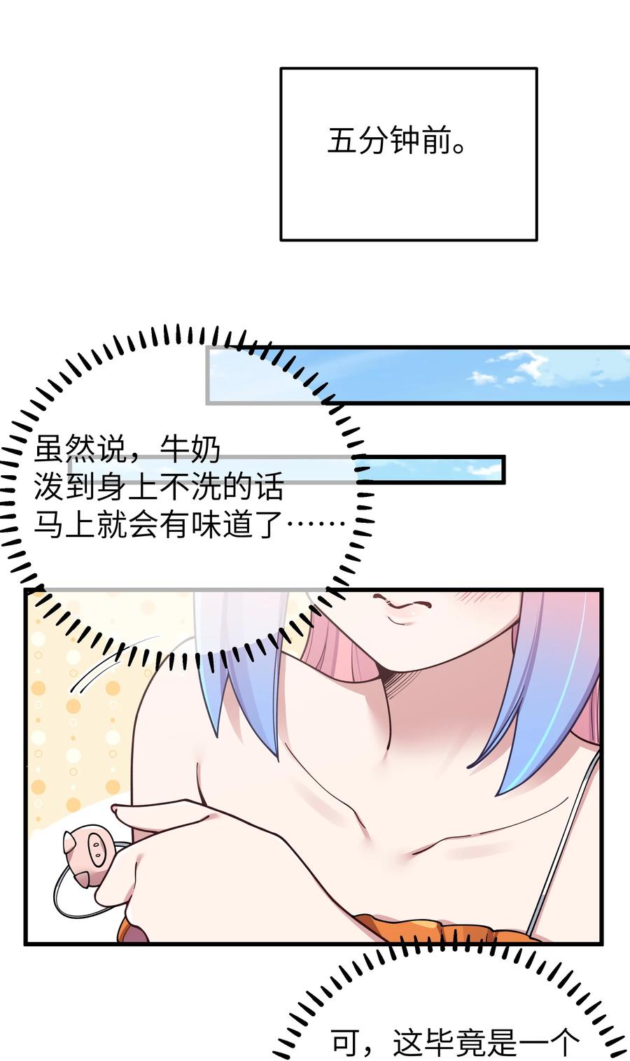 我的假女友正全力防御她们的进攻 085 在男生浴室脱光衣服的话… 第48页