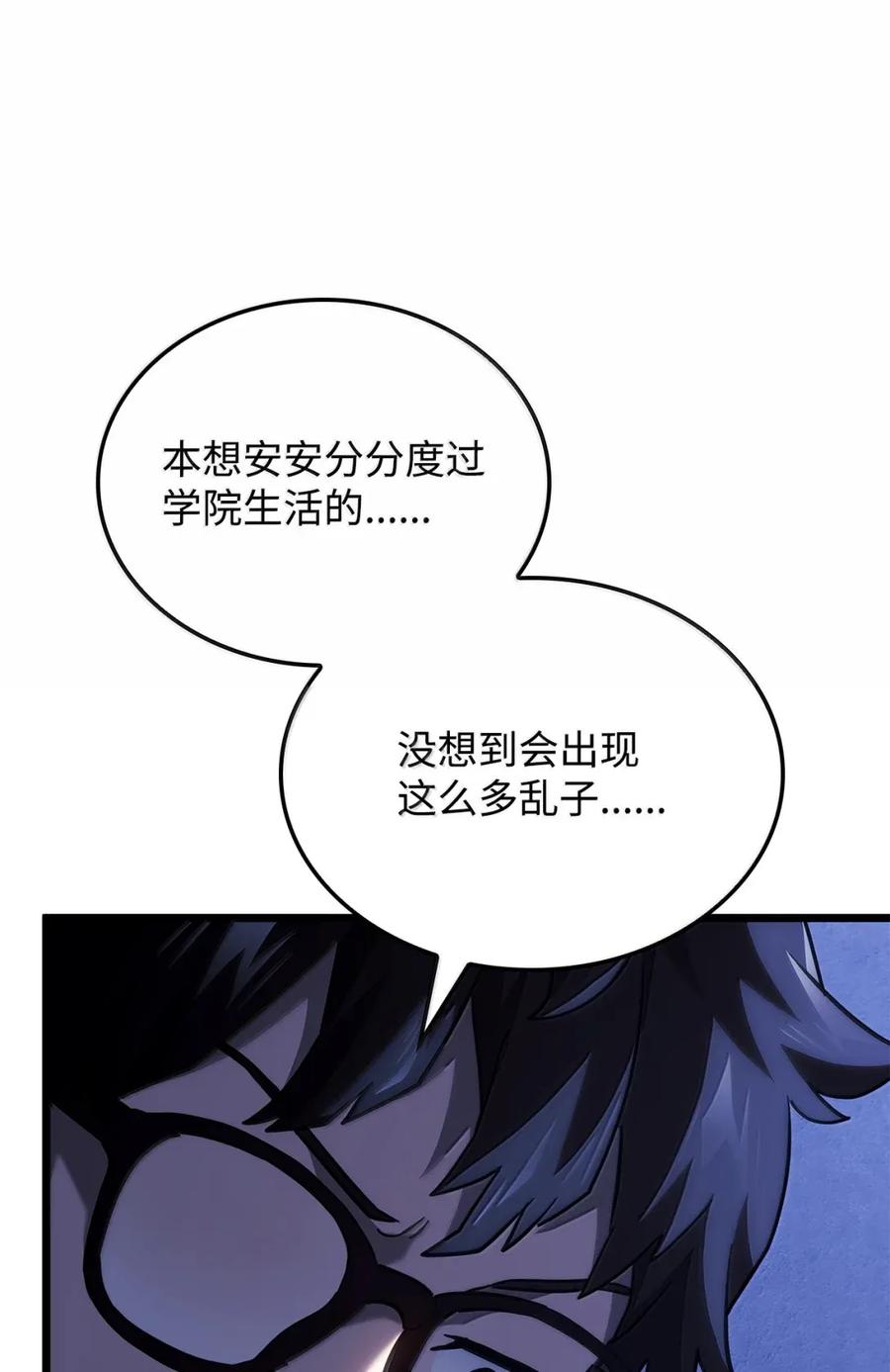 《铁血剑家猎犬的回归》95 学院英雄 第104页