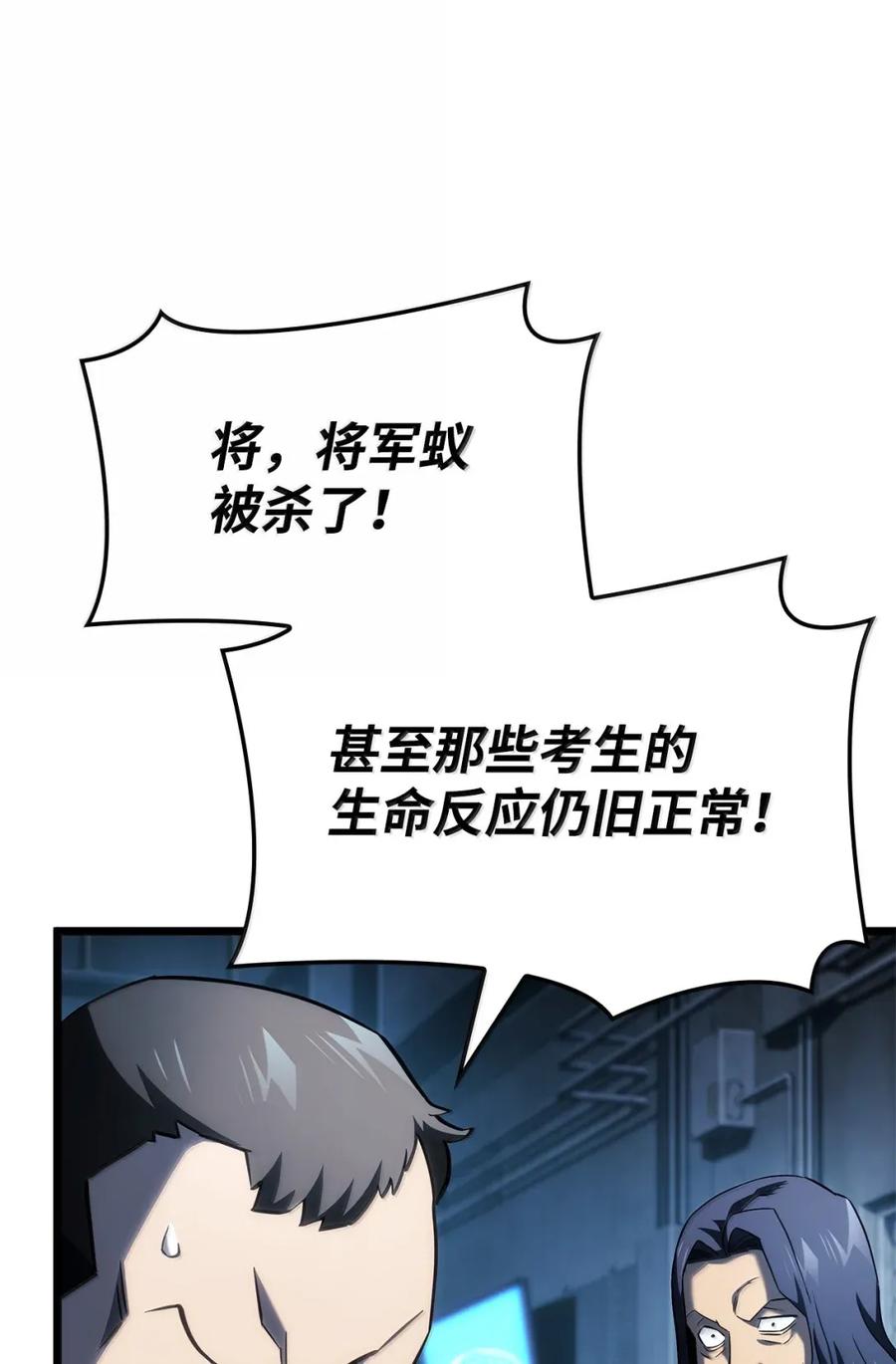 《铁血剑家猎犬的回归》95 学院英雄 第67页