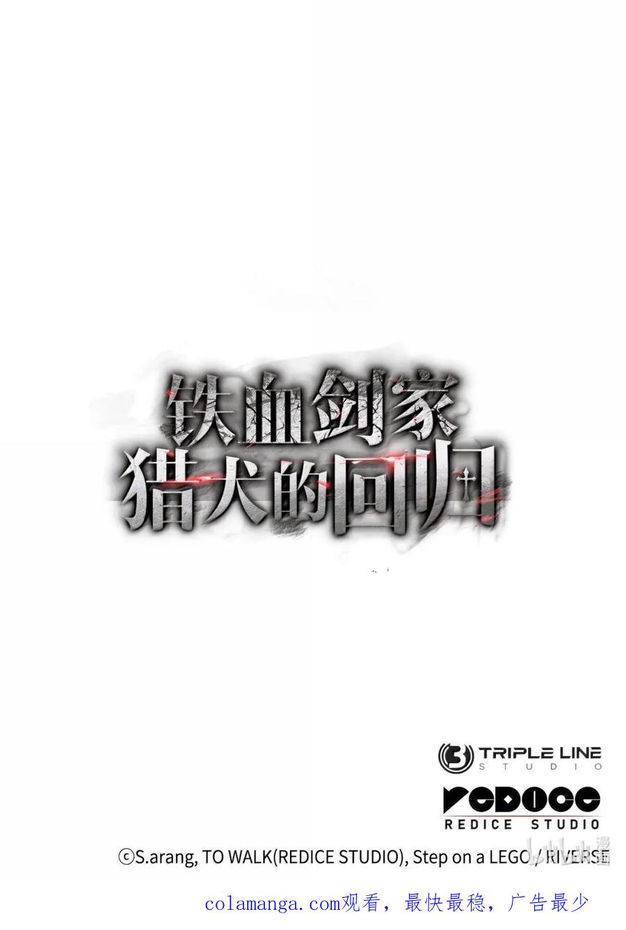 《铁血剑家猎犬的回归》95 学院英雄 第128页