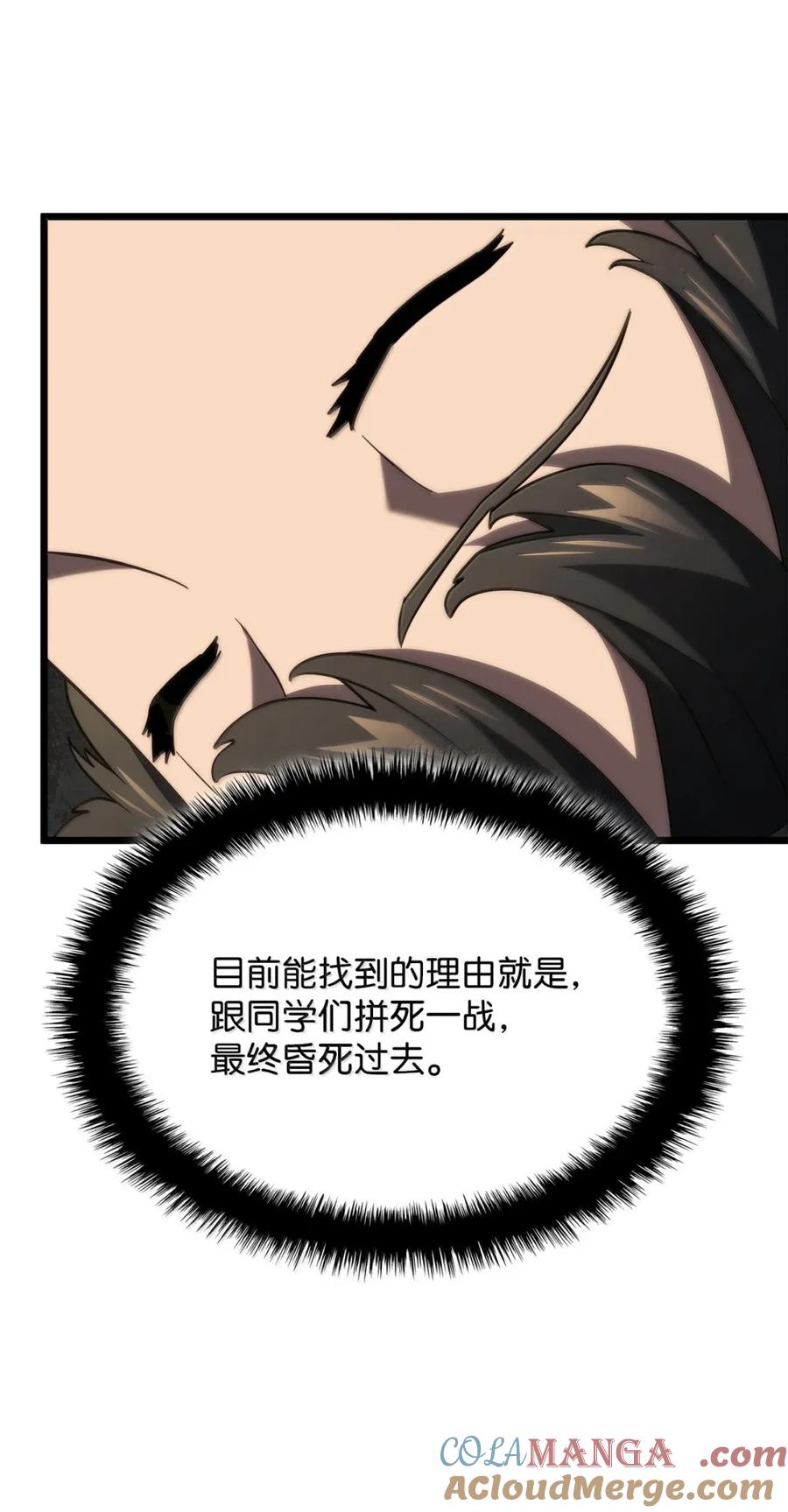 《铁血剑家猎犬的回归》95 学院英雄 第89页