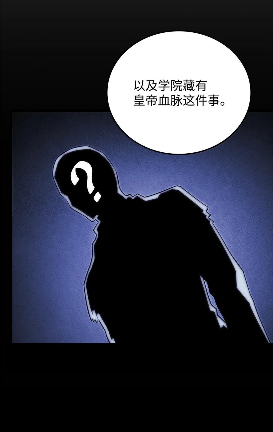 《铁血剑家猎犬的回归》95 学院英雄 第118页