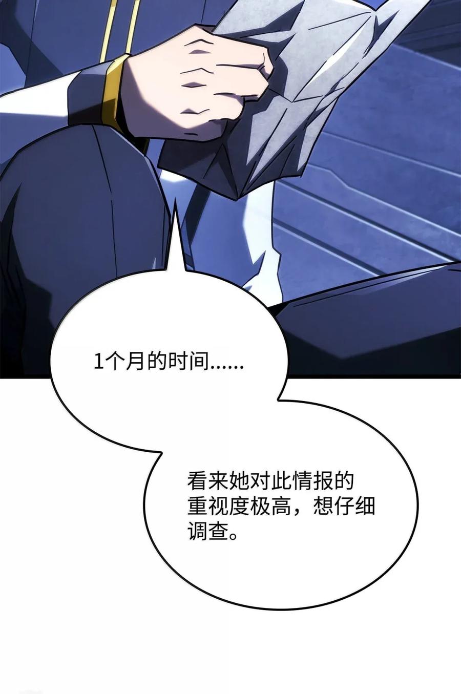 《铁血剑家猎犬的回归》95 学院英雄 第112页