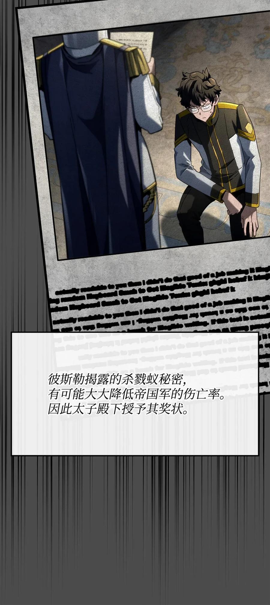 《铁血剑家猎犬的回归》95 学院英雄 第98页