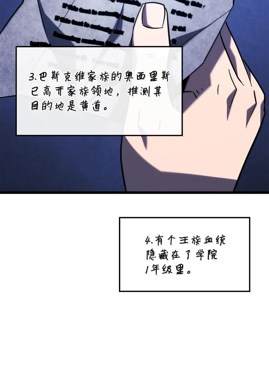 《铁血剑家猎犬的回归》95 学院英雄 第110页