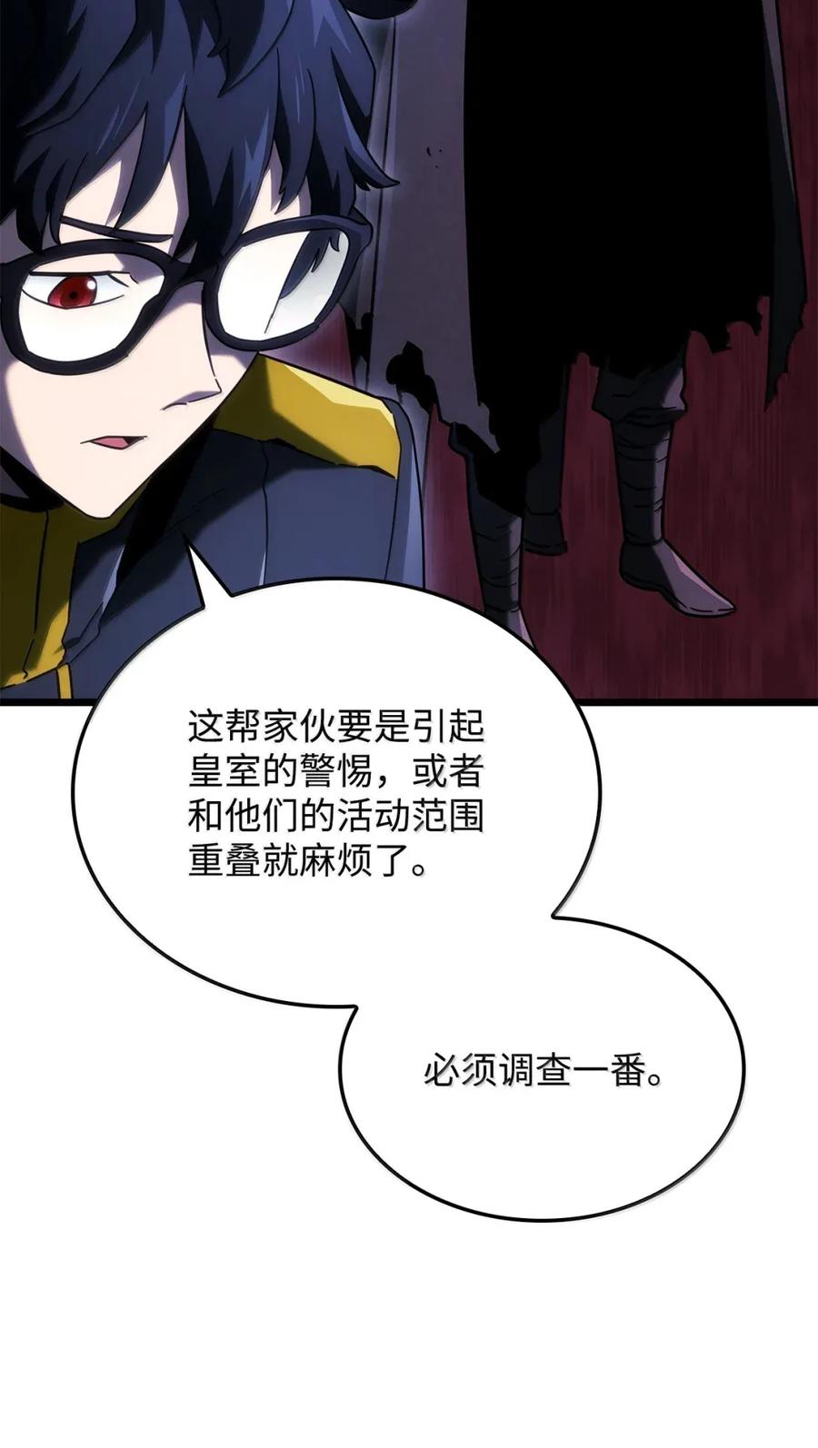 《铁血剑家猎犬的回归》95 学院英雄 第116页