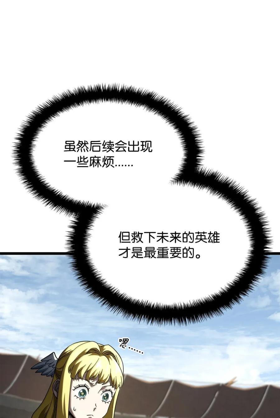 《铁血剑家猎犬的回归》95 学院英雄 第90页