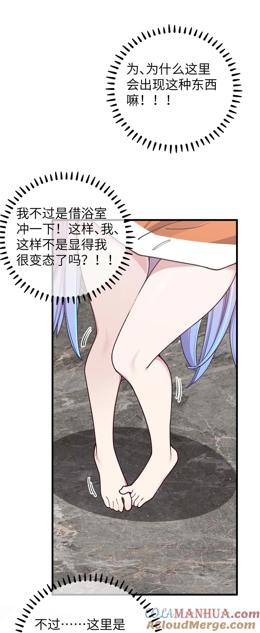 我的假女友正全力防御她们的进攻 086 该不会在浴室偷偷做坏事吧 第4页