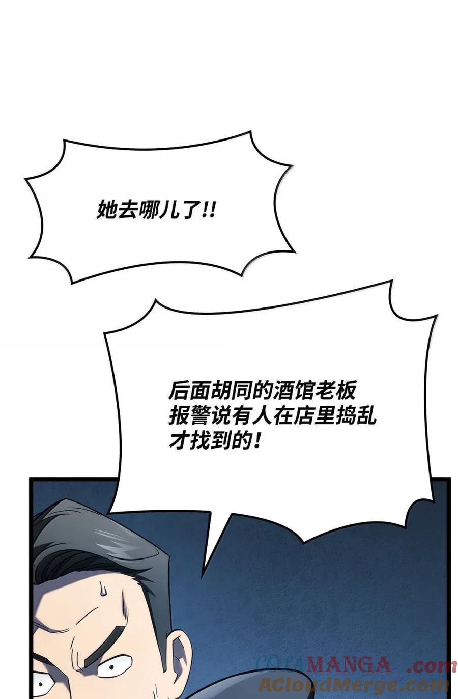 《铁血剑家猎犬的回归》95 学院英雄 第73页
