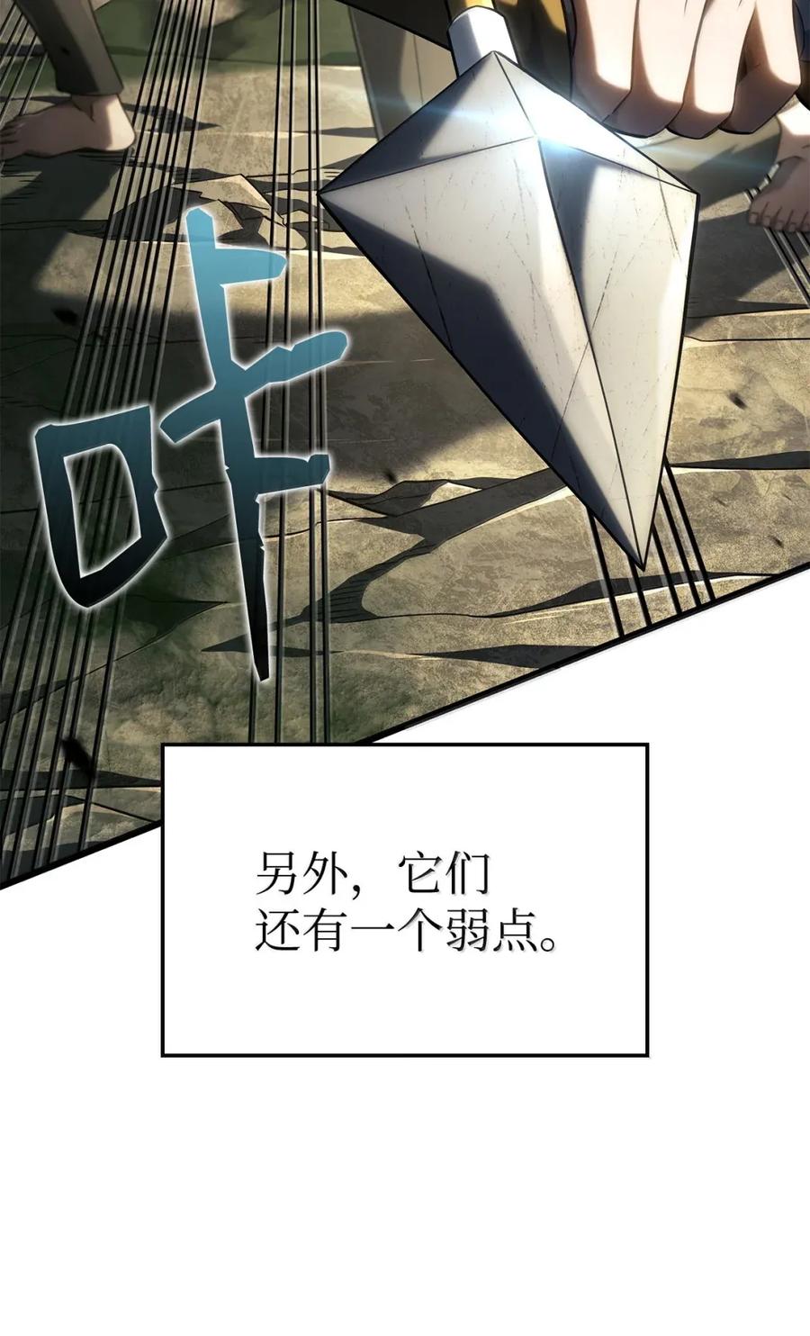 《铁血剑家猎犬的回归》95 学院英雄 第46页