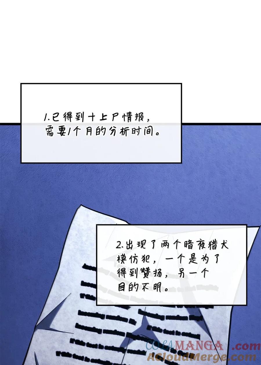 《铁血剑家猎犬的回归》95 学院英雄 第109页