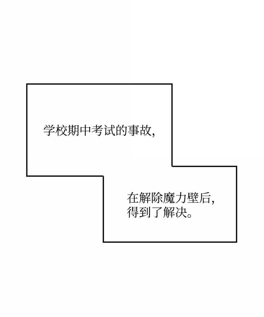 《铁血剑家猎犬的回归》95 学院英雄 第79页