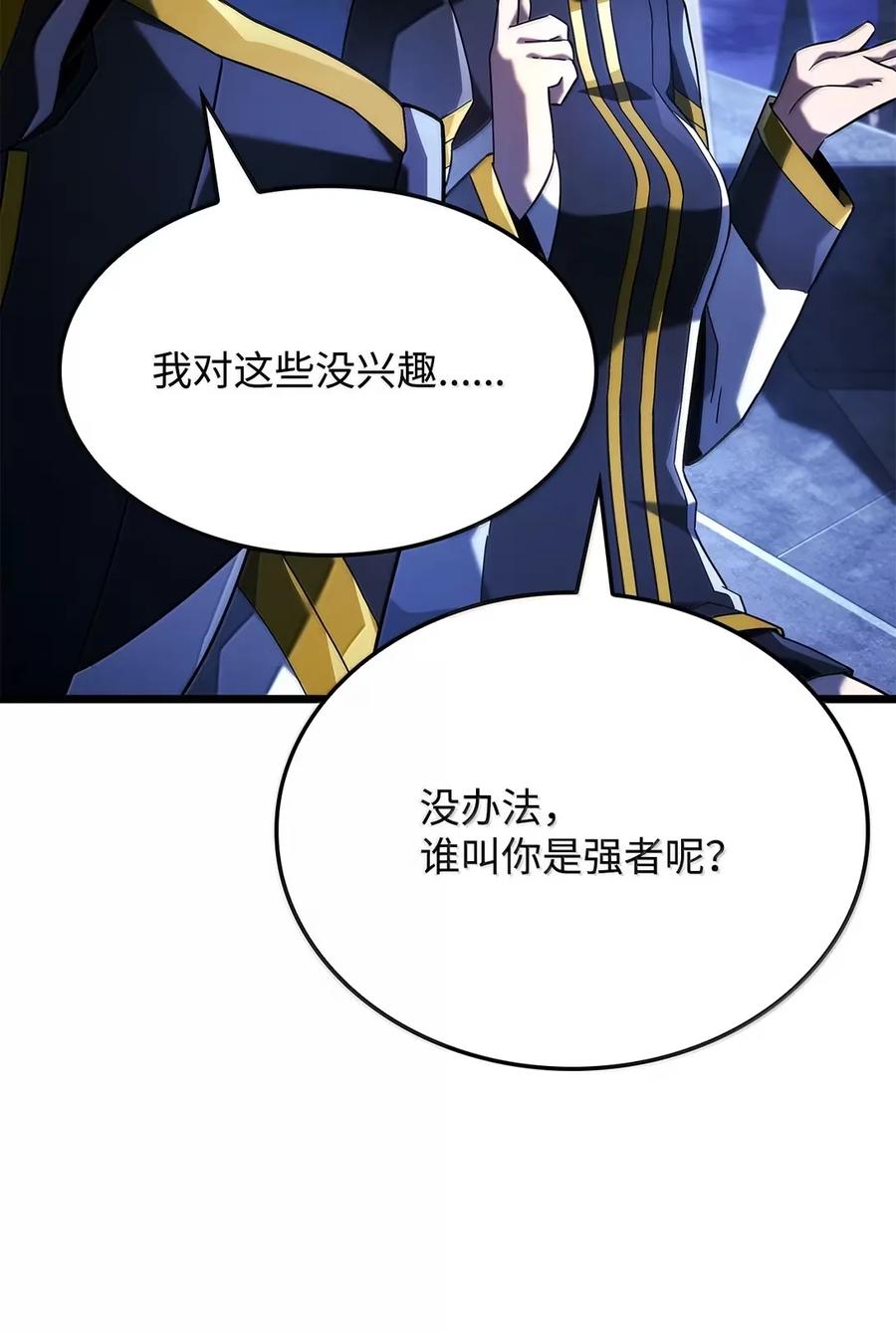 《铁血剑家猎犬的回归》96 进攻考核 第10页