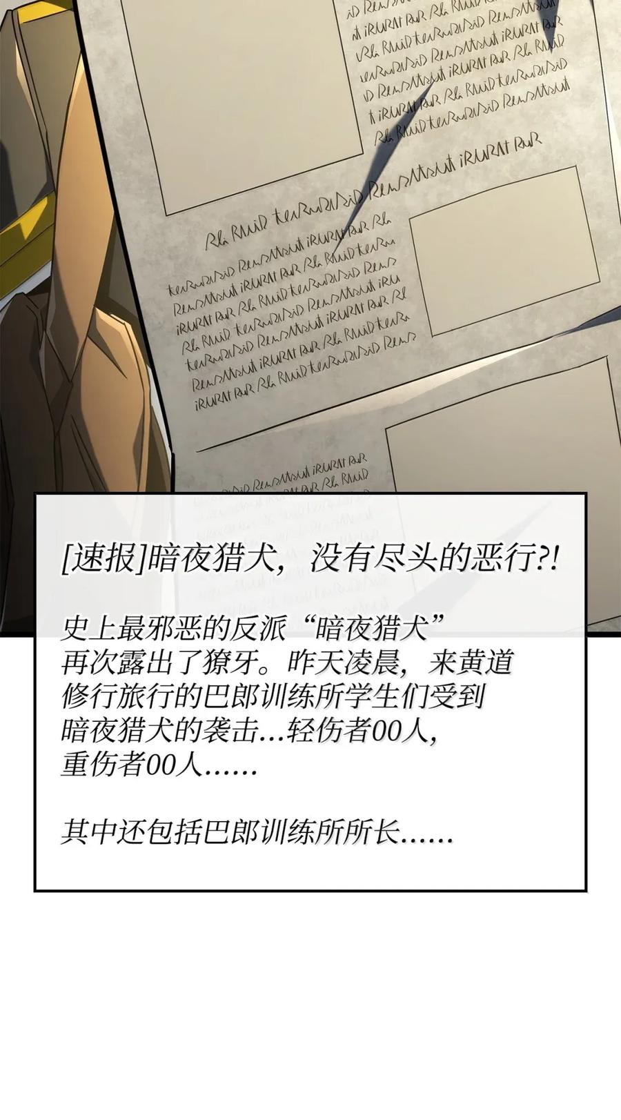 《铁血剑家猎犬的回归》96 进攻考核 第43页