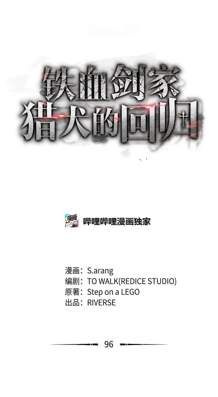 《铁血剑家猎犬的回归》96 进攻考核 第26页