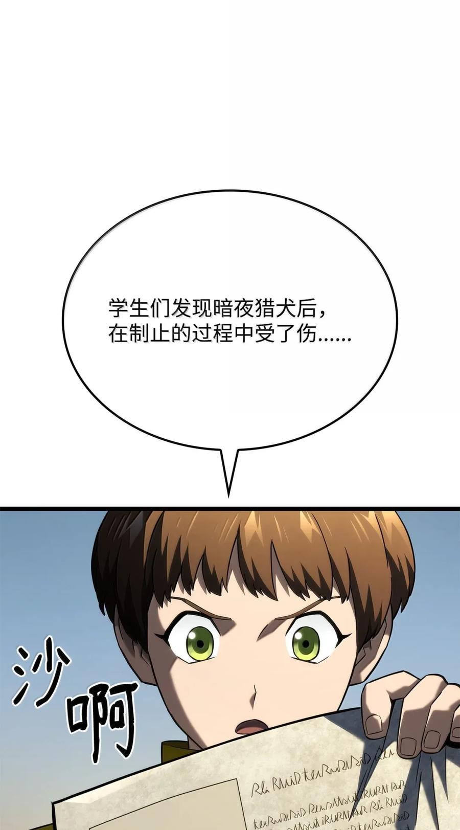 《铁血剑家猎犬的回归》96 进攻考核 第42页