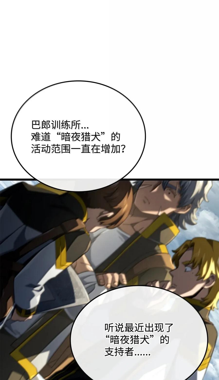 《铁血剑家猎犬的回归》96 进攻考核 第44页