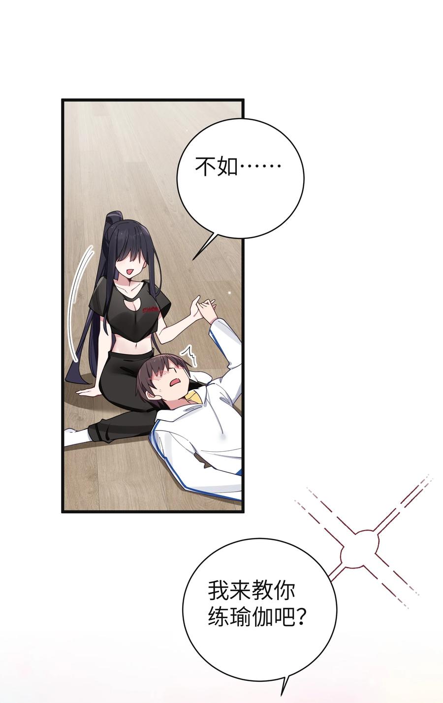 我的假女友正全力防御她们的进攻 088 学、学姐的特殊奖励？！ 第45页