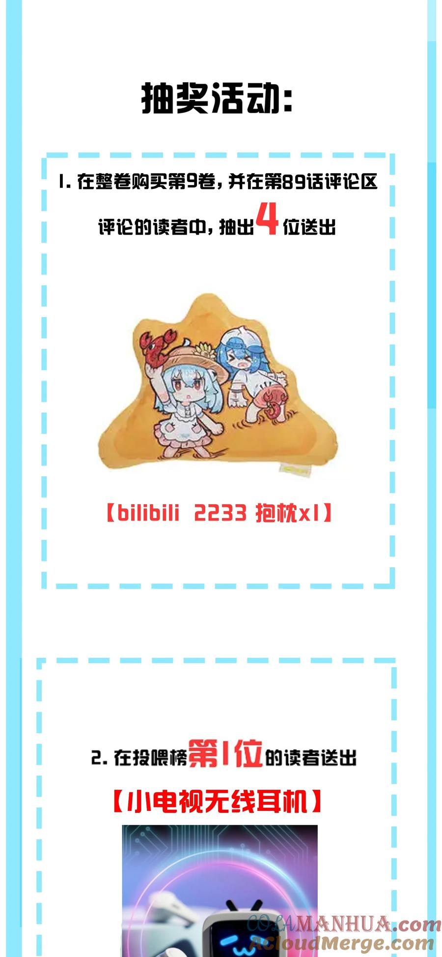 我的假女友正全力防御她们的进攻 089 我叫严鹿花【内含福利】 第49页