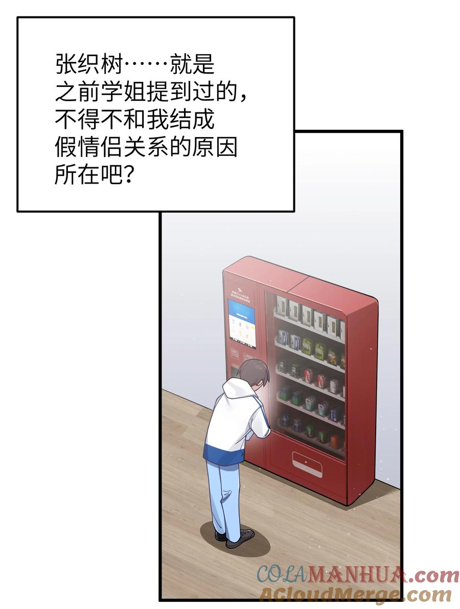 我的假女友正全力防御她们的进攻 089 我叫严鹿花【内含福利】 第4页