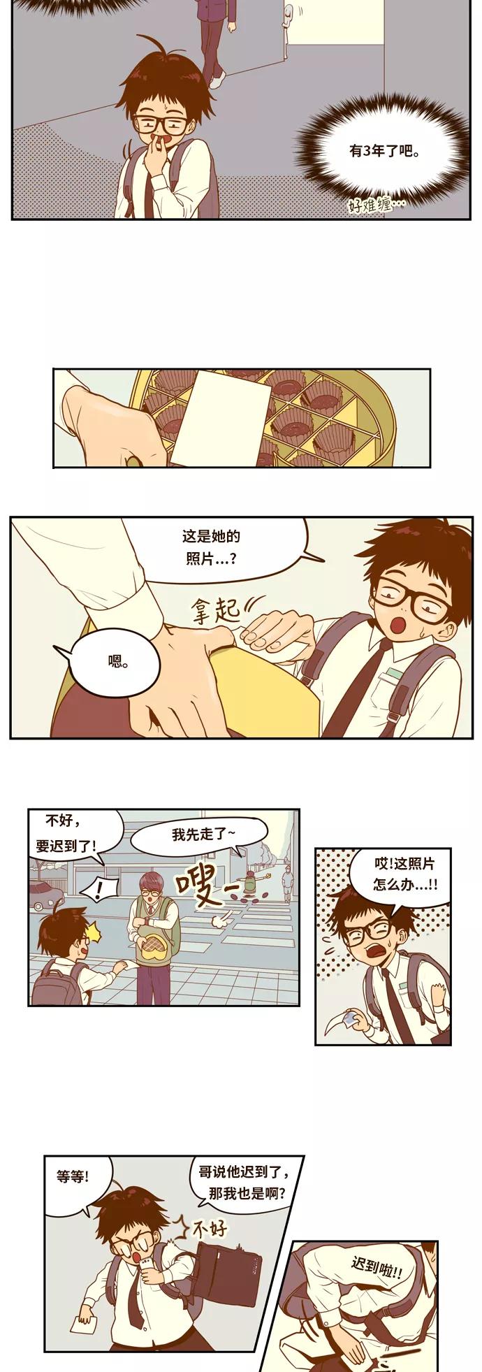 《我的结界女友》[第1话] “是命运吗？“ 第12页