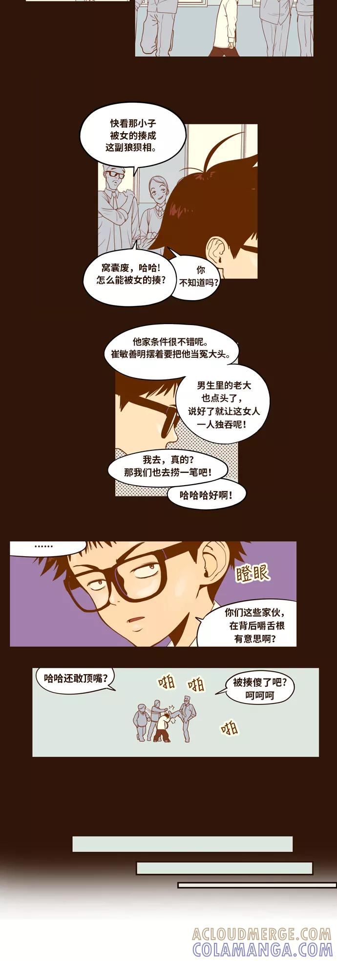 《我的结界女友》[第1话] “是命运吗？“ 第9页