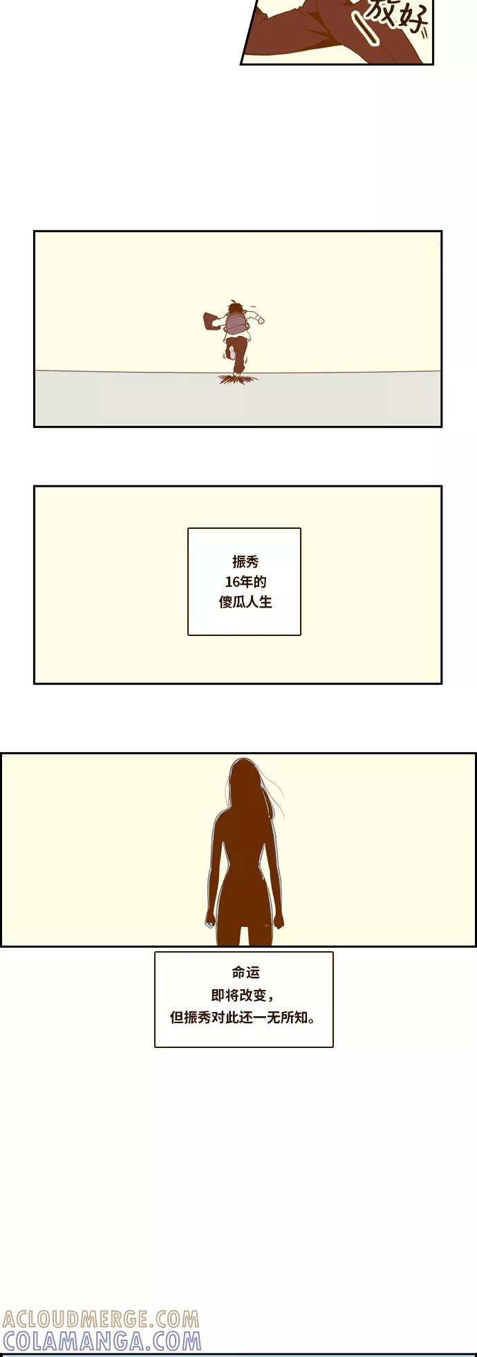 《我的结界女友》[第1话] “是命运吗？“ 第13页