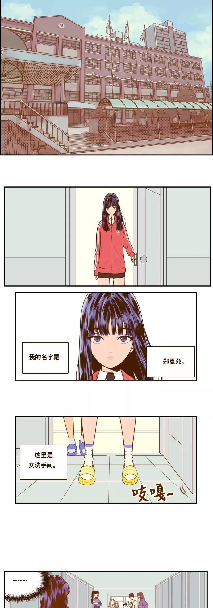《我的结界女友》[第1话] “是命运吗？“ 第14页