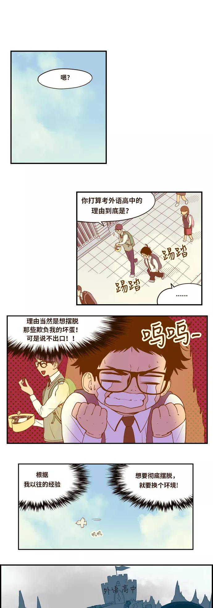 《我的结界女友》[第1话] “是命运吗？“ 第10页