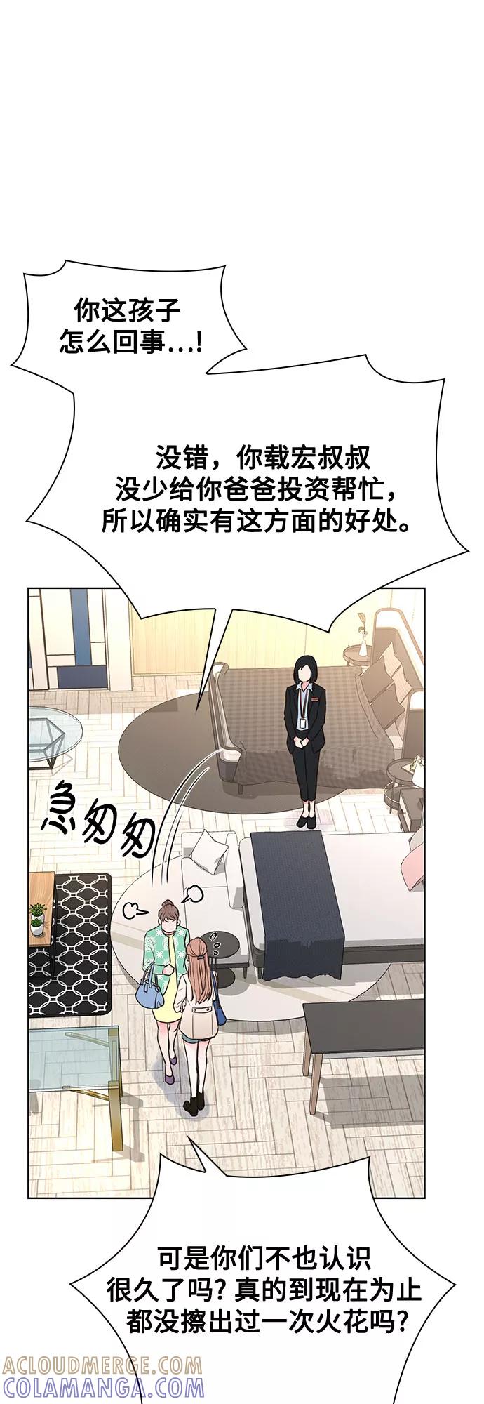 《我的隐秘同居人》第12话 第7页