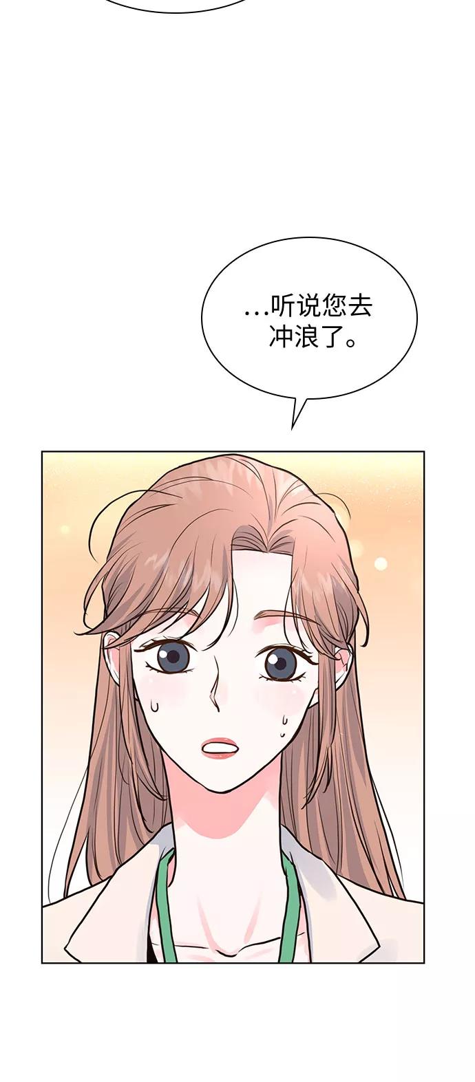 《我的隐秘同居人》第12话 第21页