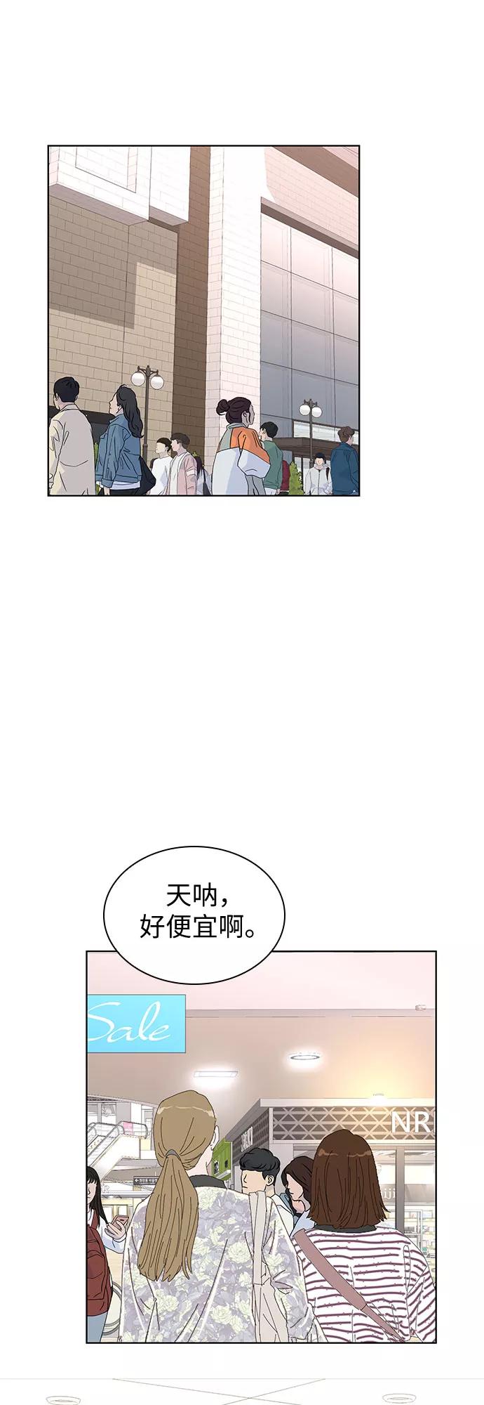 《我的隐秘同居人》第12话 第2页