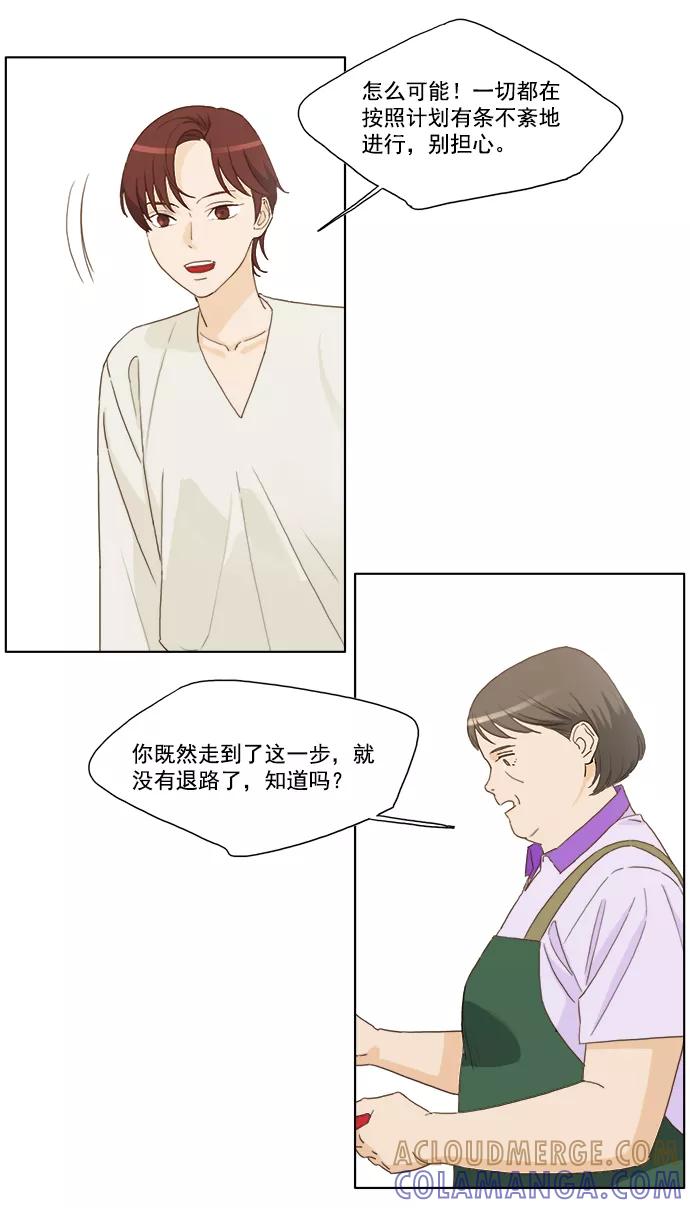 《我的专属男主角》第15话 第23页