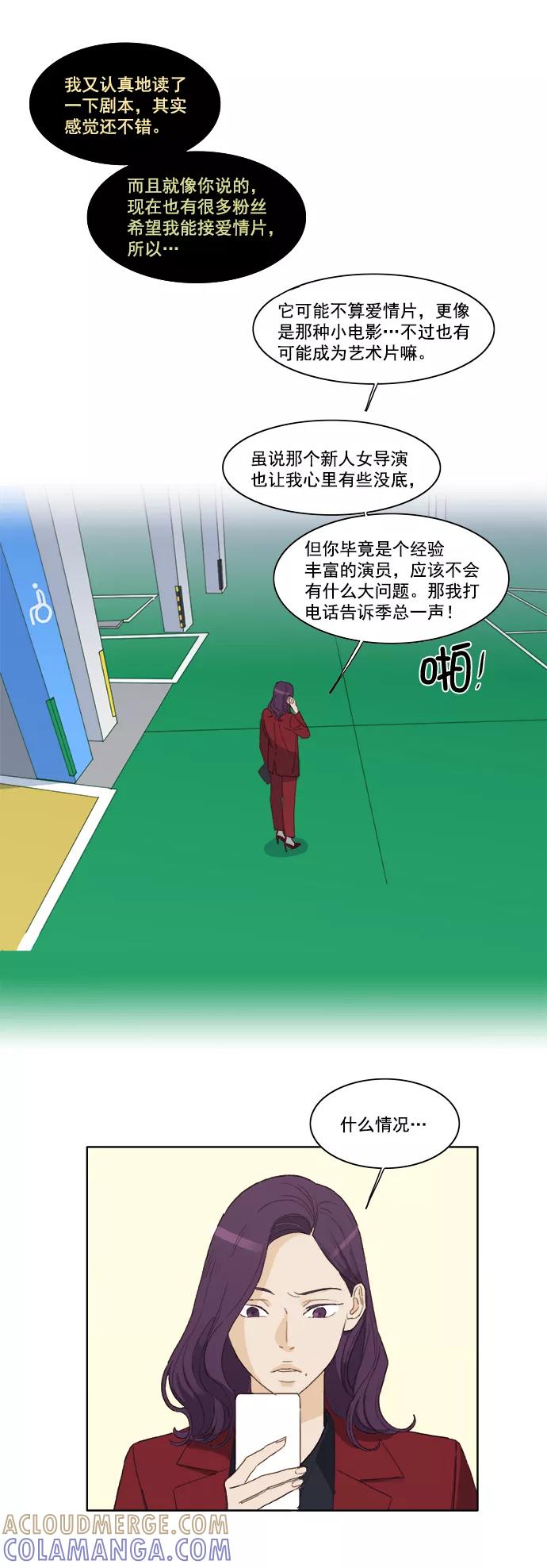 《我的专属男主角》第15话 第7页