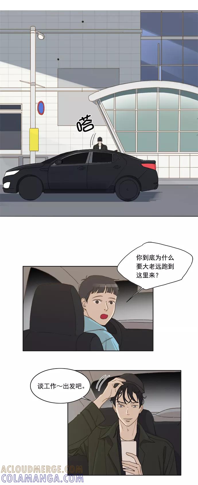 《我的专属男主角》第15话 第3页