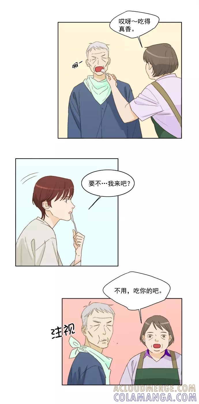 《我的专属男主角》第15话 第27页