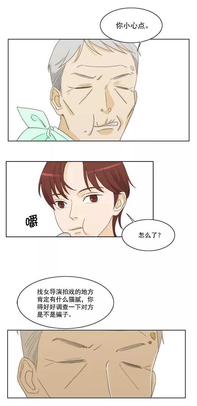 《我的专属男主角》第15话 第28页