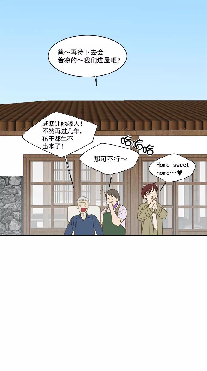 《我的专属男主角》第15话 第18页