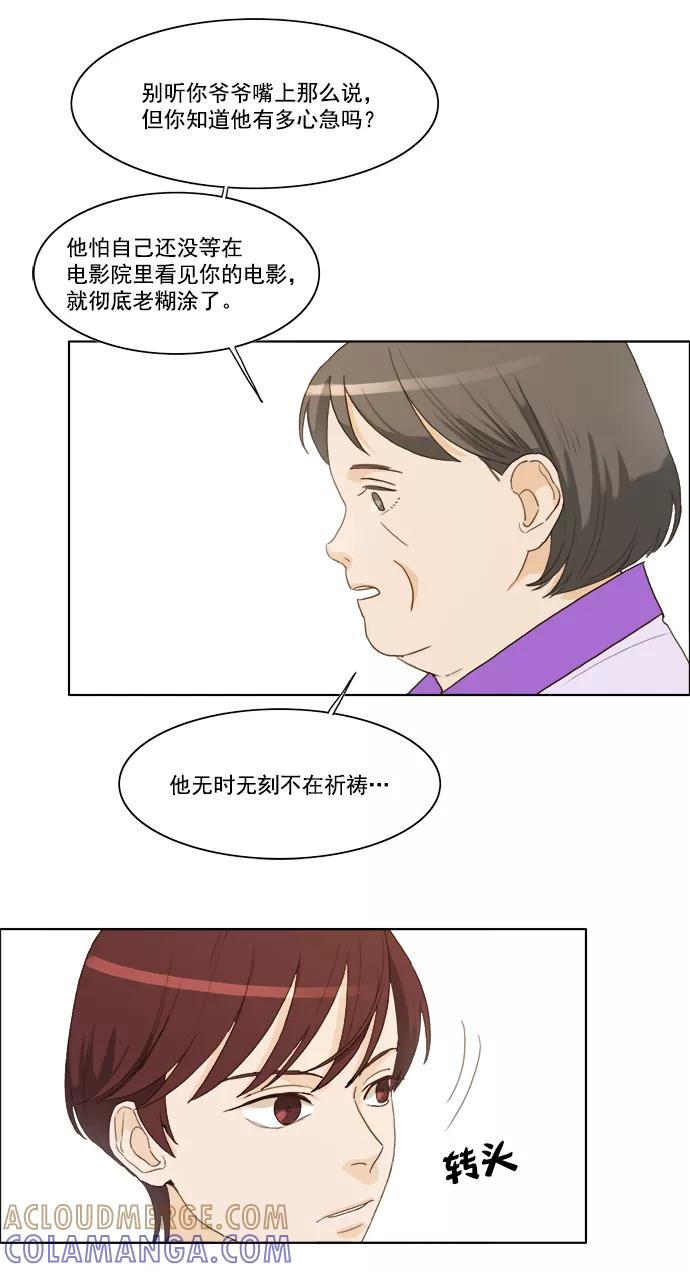 《我的专属男主角》第15话 第25页