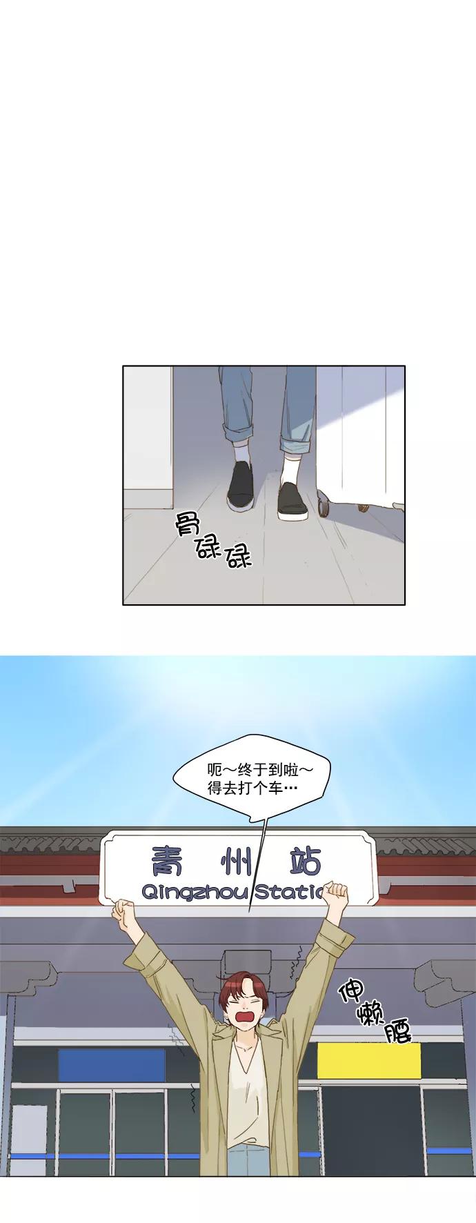《我的专属男主角》第15话 第8页