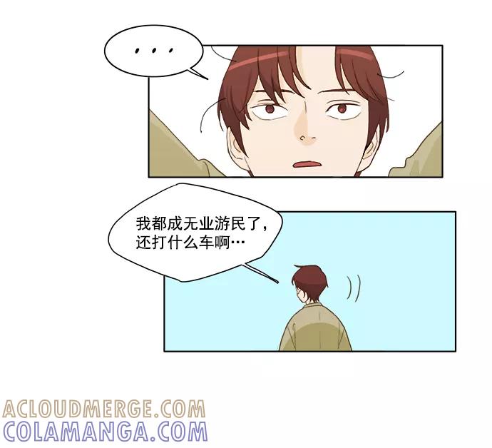 《我的专属男主角》第15话 第9页