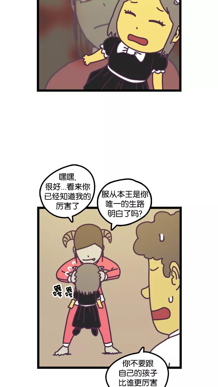 《我的异次元家人》第21话 第24页