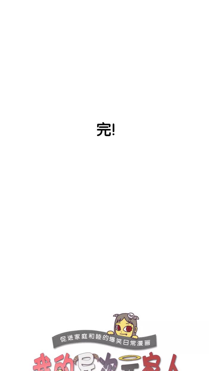 《我的异次元家人》第21话 第36页