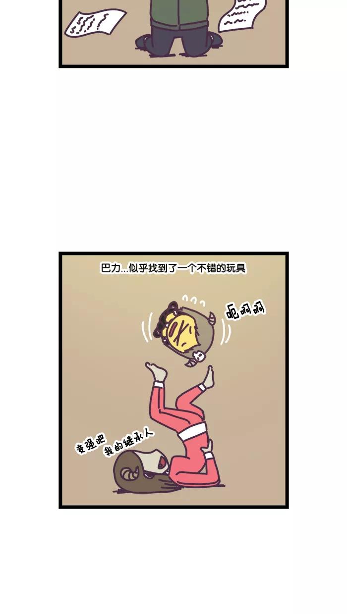 《我的异次元家人》第21话 第32页